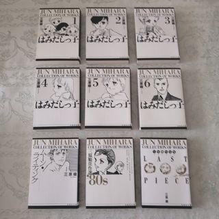はみだしっ子 全巻 その他 三原順作品集(少女漫画)