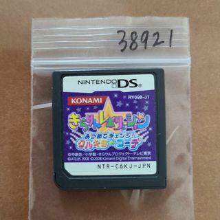 きらりん☆レボリューション あつめてチェンジ! クルキラ★コーデ