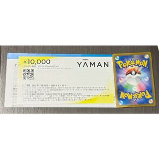 ポケモンカード1枚とおまけでヤーマン株主優待券10000円分