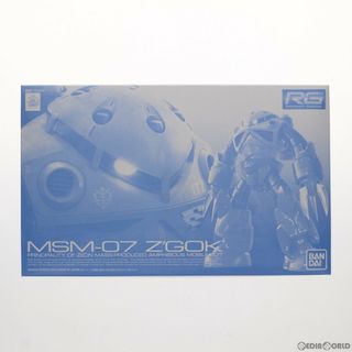 バンダイ(BANDAI)のプレミアムバンダイ限定 RG 1/144 MSM-07 量産型ズゴック 機動戦士ガンダム プラモデル(5062923) バンダイスピリッツ(プラモデル)