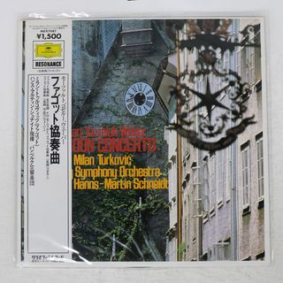 帯付き 国内盤 ハンスマルティンシュナイト/モーツァルトFAGOTT KONZERTE (BASSOON CONCERTOS)/DG MGX7087 LP