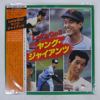 帯付き 国内盤 VA/LET'S GO!!　ヤングジャイアンツ/VICTOR KVA3008 LP(その他)