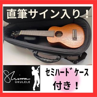 【直筆サイン入！希少品】SHIMAウクレレ◆ジェイク監修◆ソプラノ・ロングネック(ソプラノウクレレ)