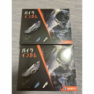 バイク用通信機器 バイク インカム インカムバイク用通信機2台セット