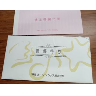 SRSホールディングス  株主優待券12000円分(レストラン/食事券)