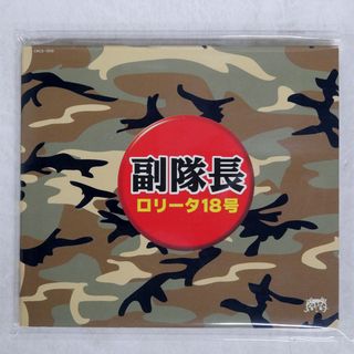 デジパック 国内盤 ロリータ18号/副隊長/DIGIPAK SPECIFICATION CRCS1010 CD □