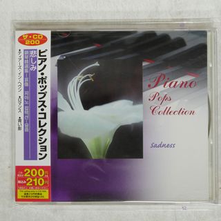 国内盤 VA/ピアノポップスコレクション/NONE 200CDP52 CD □(クラシック)