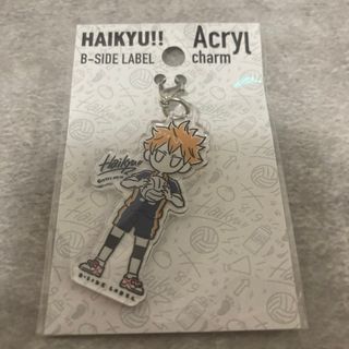 B SIDE LABEL ハイキュー　アクリルチャーム　日向