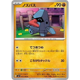 ポケカ ノズパス C SV3 SV3 057/108 【中古】 ポケモンカードゲーム [trc_01k17wxaa2f3mcy7wsyam22djf]