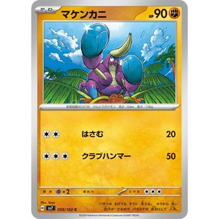 ポケカ マケンカニ C SV7 SV7 059/102 【中古】 ポケモンカードゲーム [trc_01k17ztsn5qykq2byrkcjzpv0k]