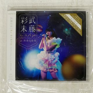 国内盤 武藤彩未/RE:BIRTH?19TH BIRTHDAY LIVE AT 渋谷公会堂/SHINKAI AZCS-1049 CD □(ポップス/ロック(邦楽))
