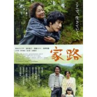 【中古】DVD▼家路 レンタル落ち(日本映画)