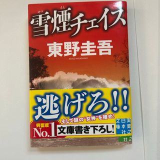 雪煙チェイス