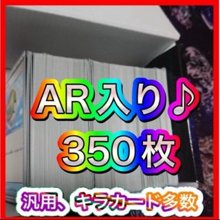 ポケモンカード まとめ売り 引退品 ar付き 350枚
