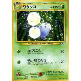 ワタッコ LV.35 ★ [旧裏面] No.189 金、銀、新世界へ… 傷有り ポケモンカード ポケカ(シングルカード)