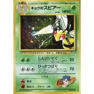 キョウのスピアー LV.34 ★ [旧裏面] No.015 闇からの挑戦 傷有り ポケモンカード ポケカ(シングルカード)