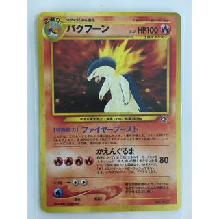 バクフーン LV.57 [旧裏面] No.157 傷有り ポケモンカード ポケカ(シングルカード)