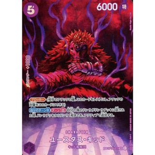 ユースタス・キッド(パラレル) SP [500年後の未来] OP05-074 傷有り ワンピースカードゲーム