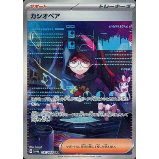 カシオペア SAR [ナイトワンダラー] SV6a 091/064 傷有り ポケモンカード ポケカ