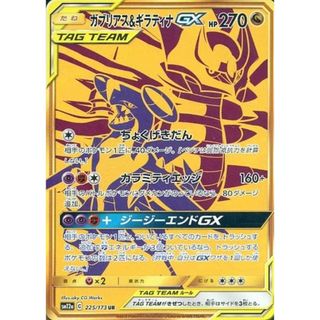 ガブリアス＆ギラティナGX UR [タッグオールスターズ] SM12a 225/173 傷有り ポケモンカード ポケカ(シングルカード)