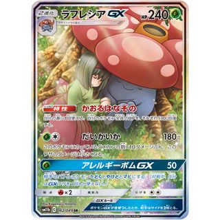 ラフレシアGX SR [ドリームリーグ] SM11b 062/049 傷有り ポケモンカード ポケカ(シングルカード)