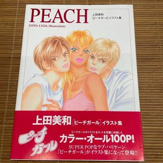 ＰＥＡＣＨ　ピーチガール　イラスト集　上田美和(イラスト集/原画集)