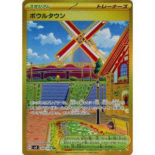 ボウルタウン UR [黒炎の支配者] SV3 140/108 傷有り ポケモンカード ポケカ(シングルカード)