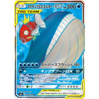 コイキング＆ホエルオーGX SR [タッグボルト] SM9 098/095 傷有り ポケモンカード ポケカ(シングルカード)