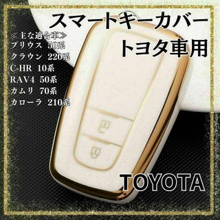 スマートキーケース ホワイト トヨタ カバー プリウス クラウン(車内アクセサリ)