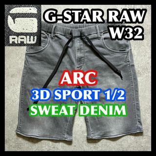 G-STAR RAW - G-STAR RAW ARC 32 ジースターロウ ハーフパンツスウェットデニム