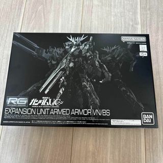 バンダイ(BANDAI)の新品 RG 1/144 拡張ユニット アームド・アーマーVN/BS 未開封品(模型/プラモデル)