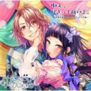 【中古】CD▼ねぇ、好きって痛いよ。 告白実行委員会キャラクターソング集 2CD レンタル落ち(アニメ)