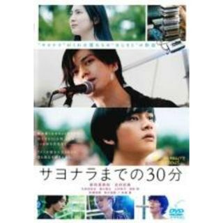 【中古】DVD▼サヨナラまでの30分 レンタル落ち(日本映画)
