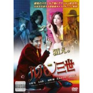 【中古】DVD▼ルパン三世 レンタル落ち(日本映画)