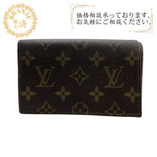 ルイヴィトン(LOUIS VUITTON)のルイヴィトン LOUIS VUITTON 二つ折り財布
 モノグラム ポルトモネ ビエトレゾール 二つ折り財布 M61730 ブラウン(財布)