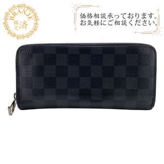 ルイヴィトン(LOUIS VUITTON)のルイヴィトン LOUIS VUITTON 長財布
 ダミエ グラフィット ジッピーウォレット ヴェルティカル ラウンドファスナー N63095 ブラック(長財布)