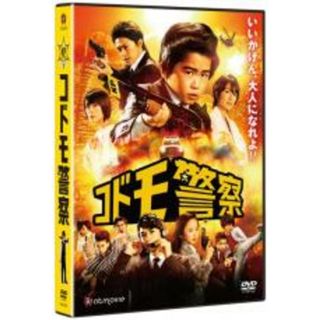 【中古】DVD▼コドモ警察 レンタル落ち(日本映画)