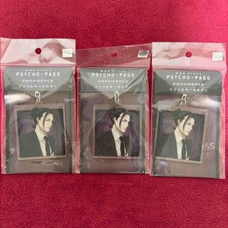 PSYCHO-PASS サイコパス アクリルキーホルダー アクキー 宜野座伸元(キャラクターグッズ)