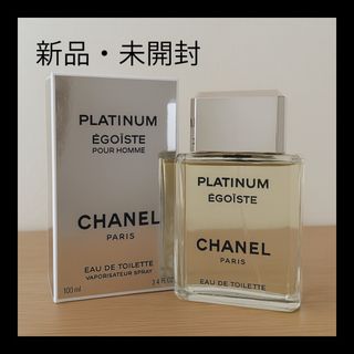 シャネル(CHANEL)のchanel シャネル エゴイストプラチナム　100ml a1(その他)