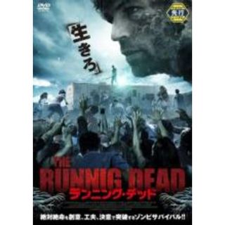 【中古】DVD▼ランニング・デッド レンタル落ち(外国映画)