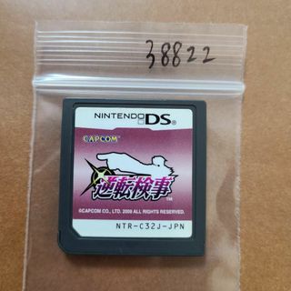 逆転検事