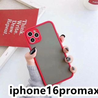 iphone16promaxケース カーバー TPU マット 赤 耐衝撃1(その他)