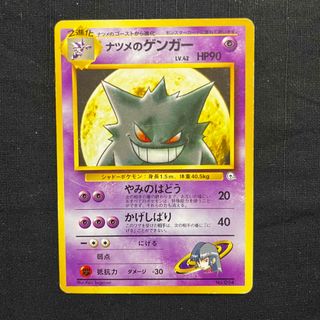 ナツメのゲンガー　ポケモンカード