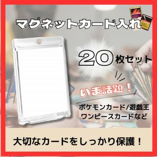 マグネットローダー トレーディングカード 20個セット UVカット 透明　保管