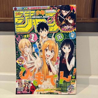 シュウエイシャ(集英社)の週刊 少年ジャンプ 2025年 8/11号 [雑誌](アート/エンタメ/ホビー)