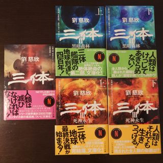 三体　文庫版　全5巻