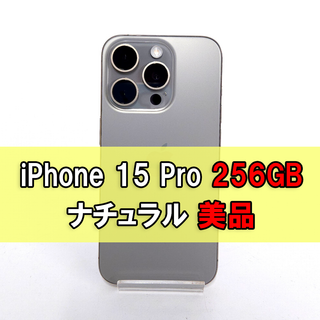 サムスン(SAMSUNG)のiPhone 15 pro 256GB SIMフリー ナチュラル(スマートフォン本体)
