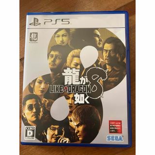 龍が如く8
