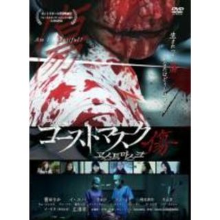 【中古】DVD▼ゴーストマスク 傷 レンタル落ち(外国映画)