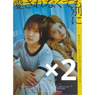 愛されなくても別に　フライヤー2枚組(印刷物)